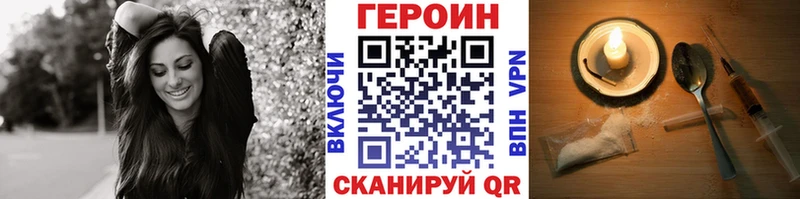 Купить закладки Лениногорск ГЕРОИН Heroin